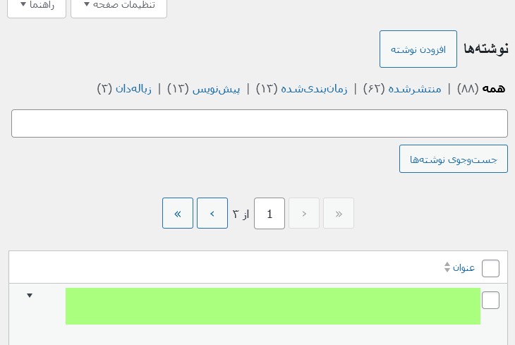 اعداد فارسی وردپرس