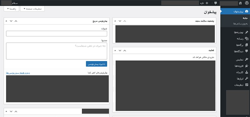 پنل مدیریت وردپرس